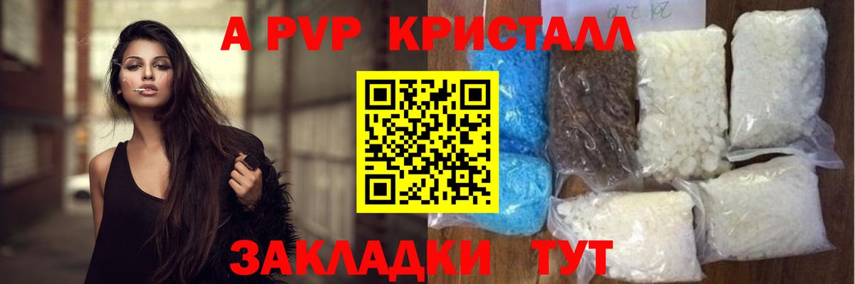 Благовещенск  Alfa_PVP Crystall  купить   A-PVP VHQ  APVP VHQ  Вход с VPN 