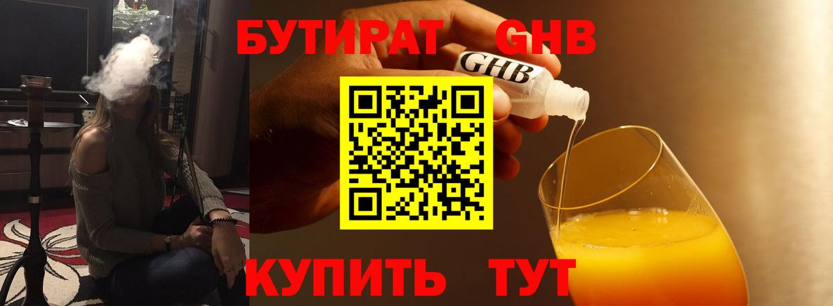 БУТИРАТ  Бутират бутандиол  Вход с VPN  Благовещенск 