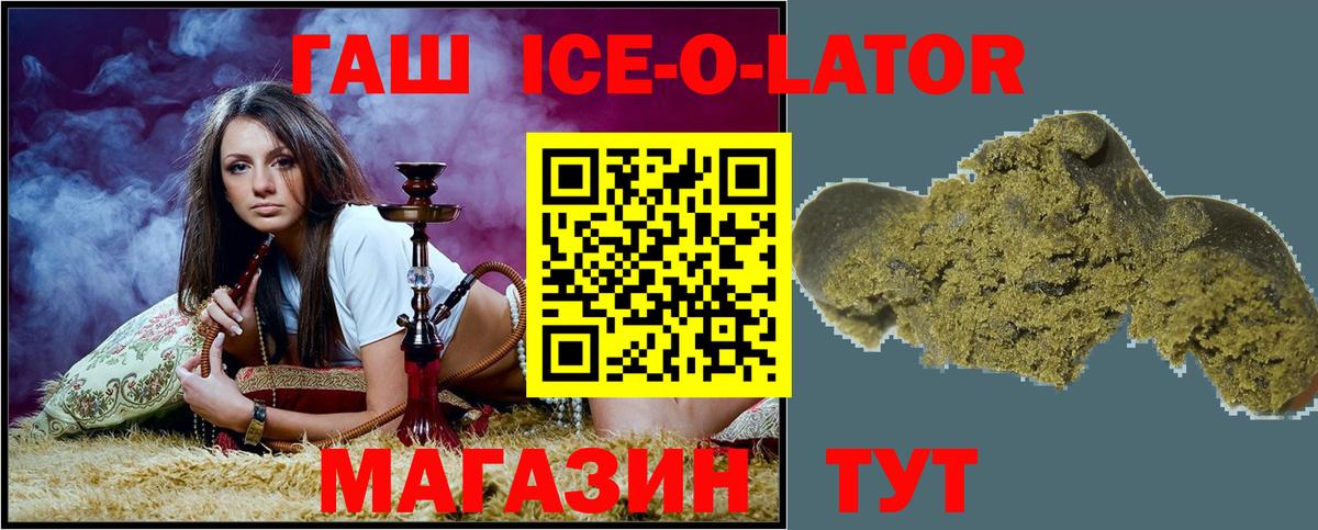 ГАШ ice o lator  Вход с VPN  Гашиш убойный  Благовещенск 