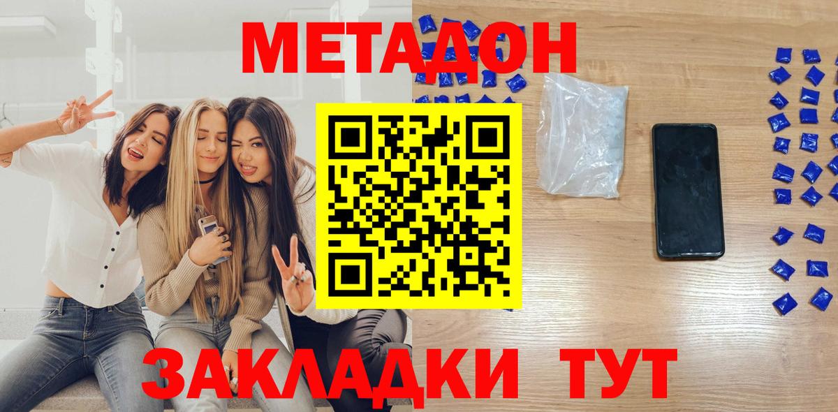 Благовещенск  МЕТАДОН methadone  Вход с VPN  МЕТАДОН белоснежный 