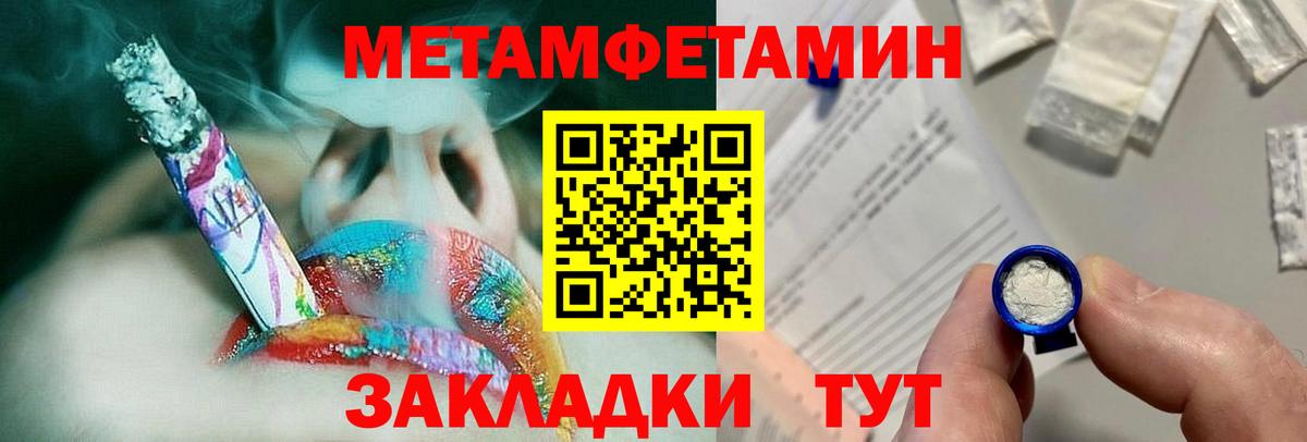 Благовещенск  МЕТАМФЕТАМИН  Вход с VPN  Метамфетамин мет  Метамфетамин мет 